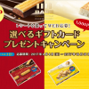 BAKE ベイク 選べるギフトカードプレゼントキャンペーン｜森永製菓
